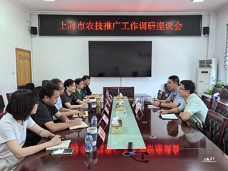 市农技中心赴嘉定开展农技推广工作调研