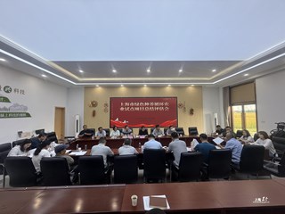 嘉定区绿色种养循环农业试点项目四年总结评估会顺利召开